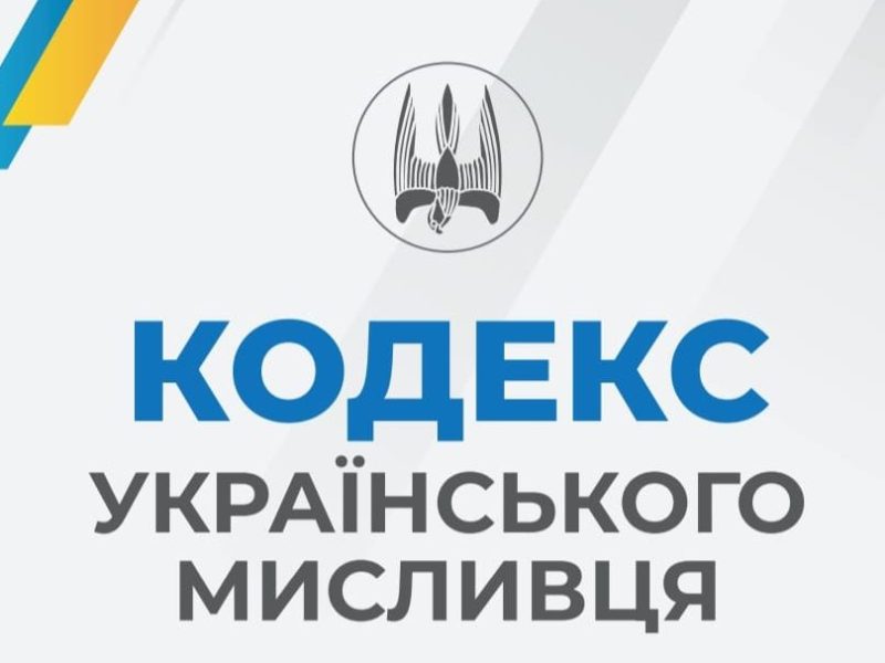 В Україні презентували Кодекс українського мисливця