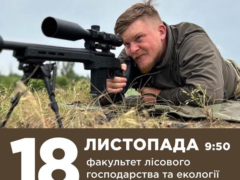 Поліський університет запрошує на лекцію про вплив мисливства на обороноздатність України